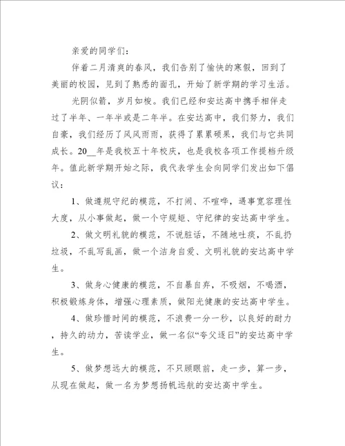 优秀倡议书范文三篇