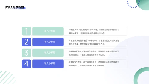 绿蓝双色简洁商务岗位晋升陈述PPT模板