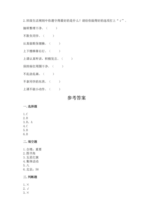 部编版小学二年级上册道德与法治期中测试卷含答案（完整版）.docx