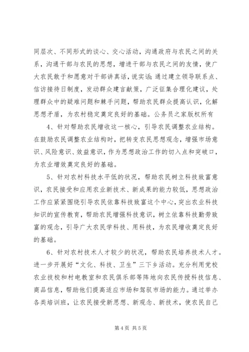 加强当前农村思想政治工作的思考.docx