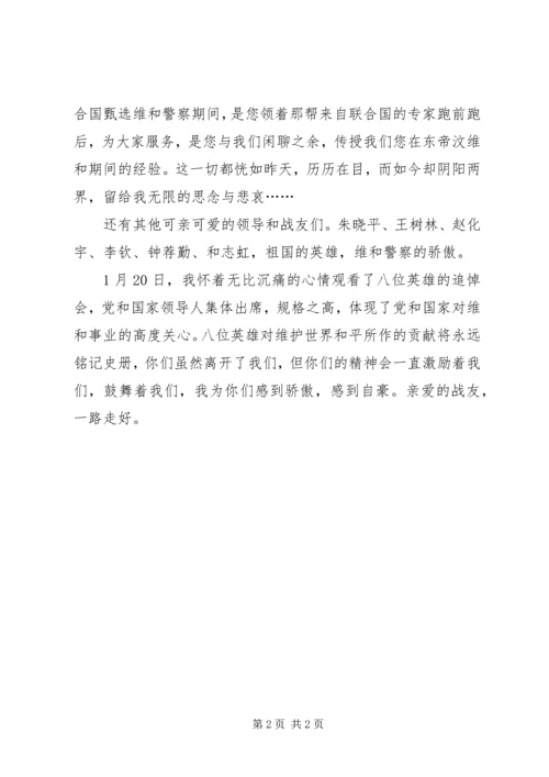 学习海地维和警察精神心得体会 (2).docx