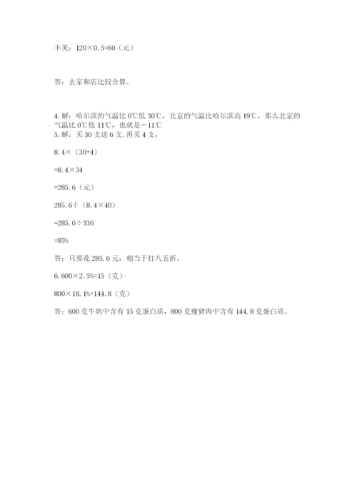 小学六年级升初中模拟试卷（真题汇编）.docx