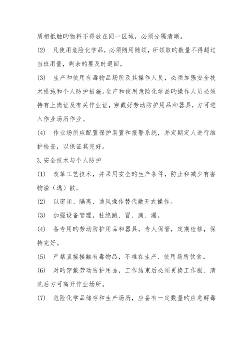 危险化学品安全管理制度.docx