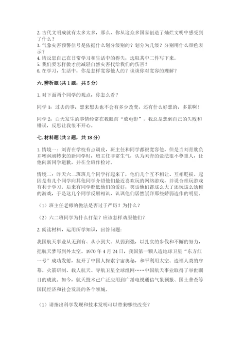 部编版六年级下册道德与法治期末测试卷及参考答案（能力提升）.docx