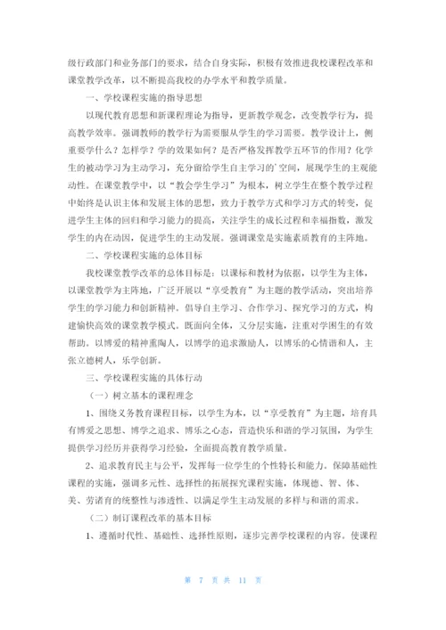 最新小学课程设置方案.docx