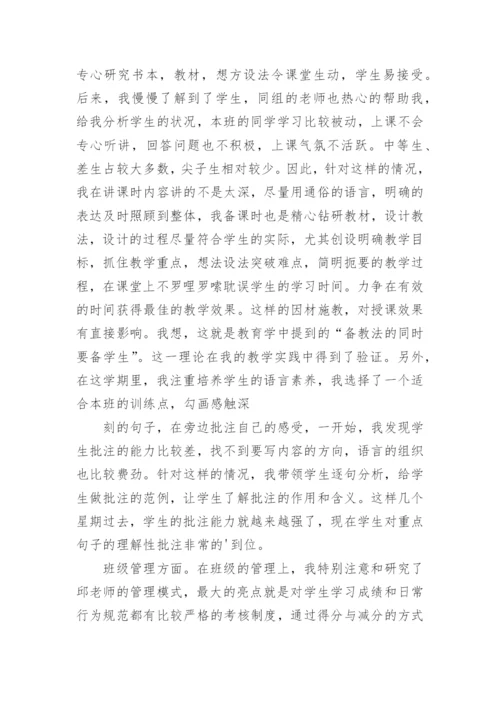 六年级语文教师工作总结_5.docx