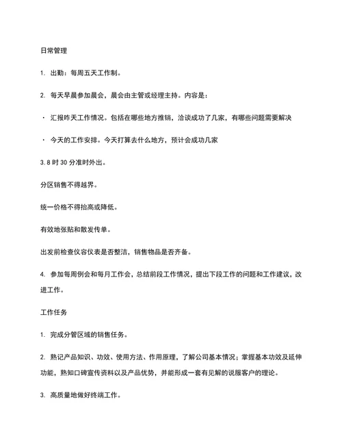 销售人员业务管理规定