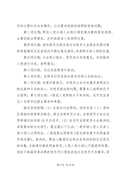 党支部委员会会议记录[大全五篇].docx