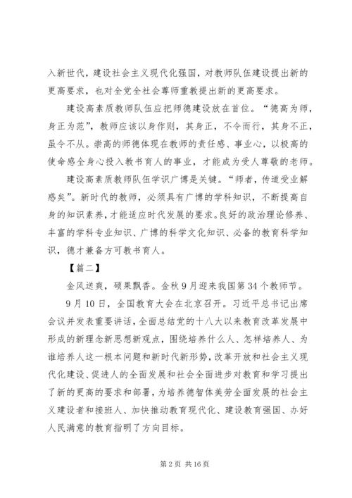 学习全国教育大会心得体会10篇 (4).docx