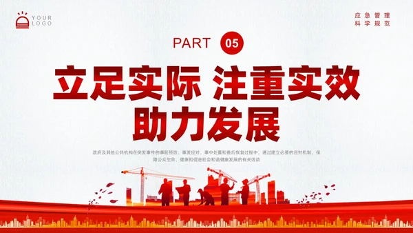 红色简约应急管理培训PPT课件