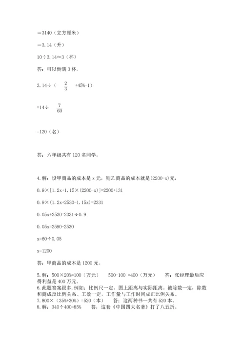 六年级小升初数学解决问题50道【突破训练】.docx