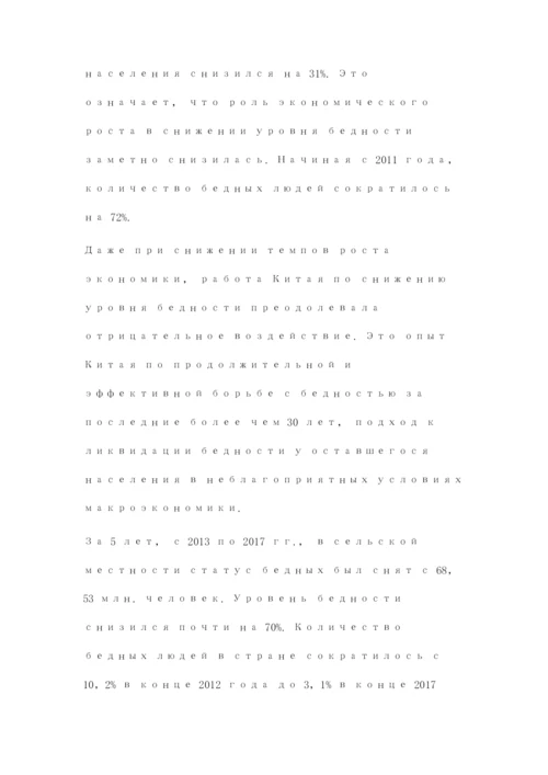 为世界减贫提供中国方案.docx