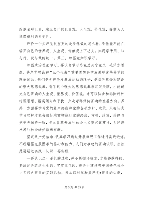 第一篇：党积极分子思想汇报 (2).docx