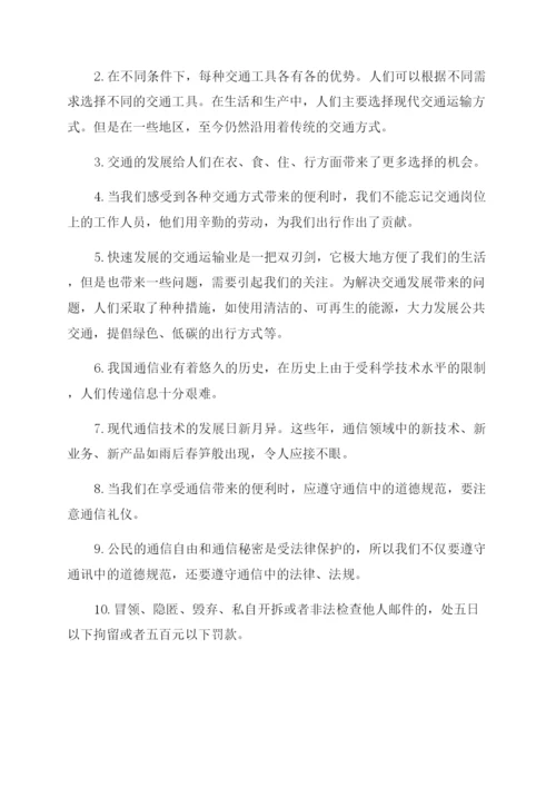部编版三年级下册道德与法治知识点归纳.docx