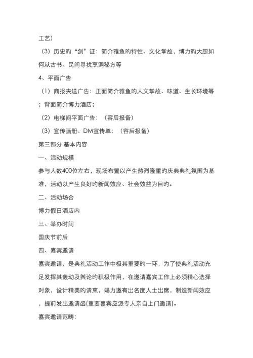 酒店开业庆典策划.docx