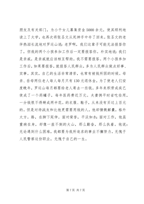 公安局宣传人员个人先进事迹材料 (3).docx