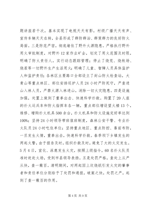 县林业局工作报告 (4).docx