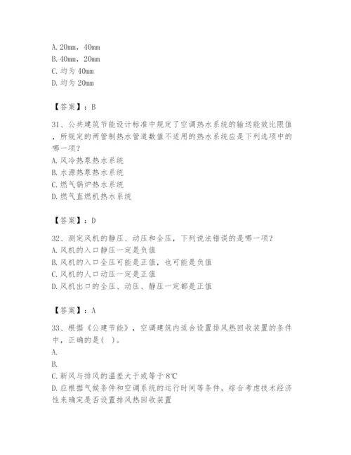 公用设备工程师之专业知识（暖通空调专业）题库（突破训练）.docx