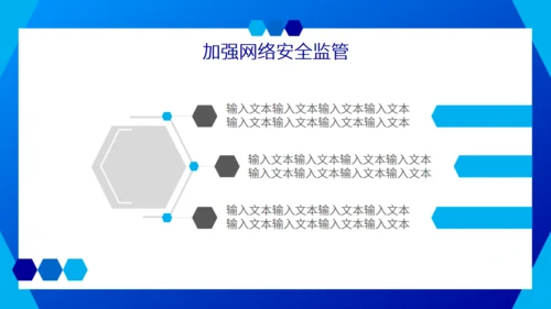 电信和互联网行业网络安全责任建设通用PPT模板