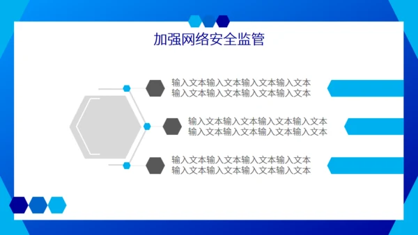 电信和互联网行业网络安全责任建设通用PPT模板