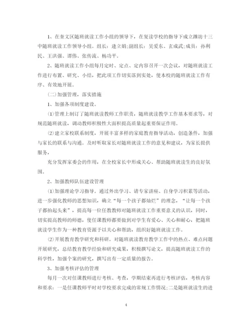 精编之随班就读工作计划范文.docx