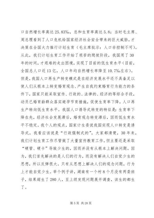 新时期计划生育工作形势与任务(计划生育讲课稿发－特长) (2).docx