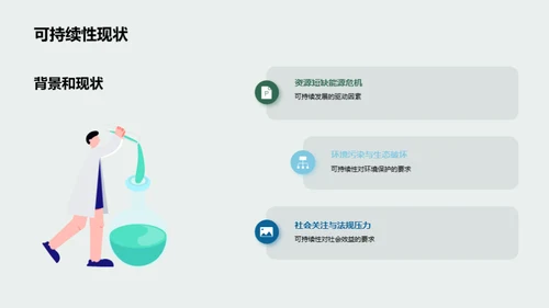 构建未来：可持续工程设计