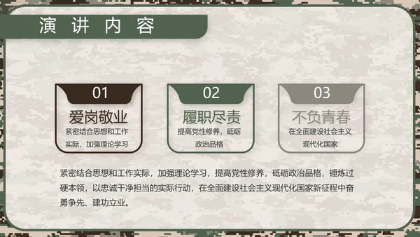 迷彩风部队军事工作总结汇报动态PPT