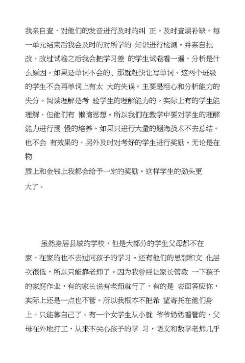 小学英语老师教育故事教学需要责任心