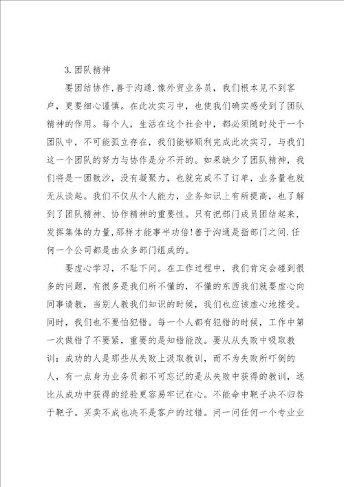 认知实习心得体会大全