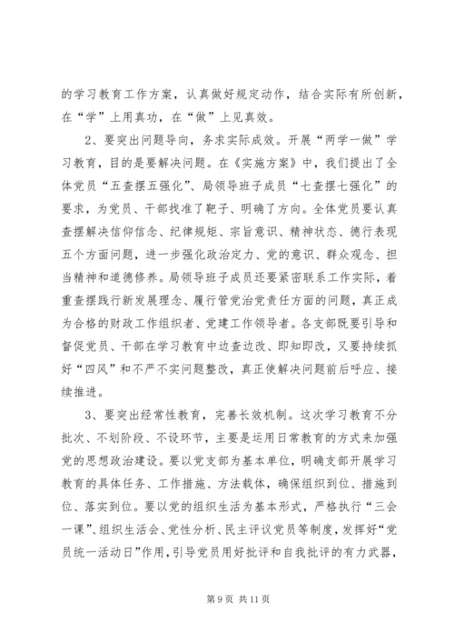 农业局“两学一做”动员部署会讲话稿_1 (4).docx