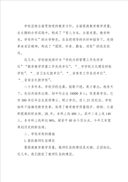 家长会串词主持词10篇