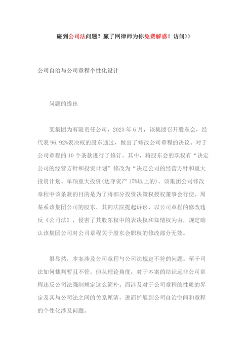 公司自治与公司章程个性化设计.docx