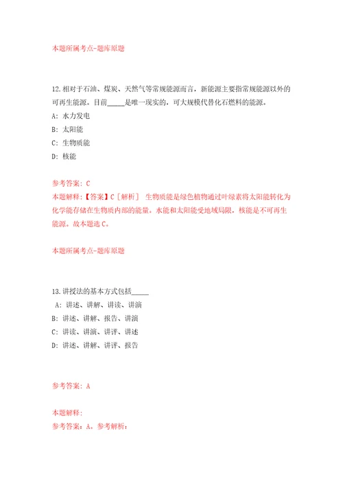 2022湖南郴州市桂东县面向高校公开招聘急需紧缺专业人员6人模拟卷第1次