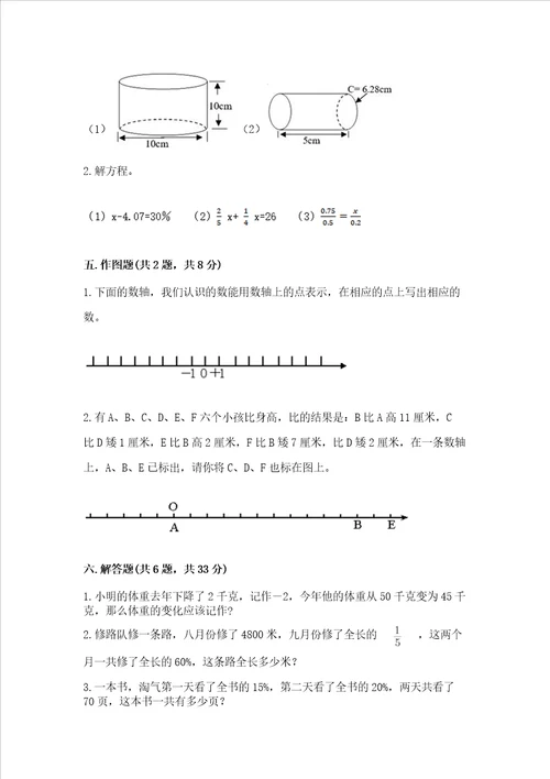 小学六年级毕业数学测试卷附答案模拟题