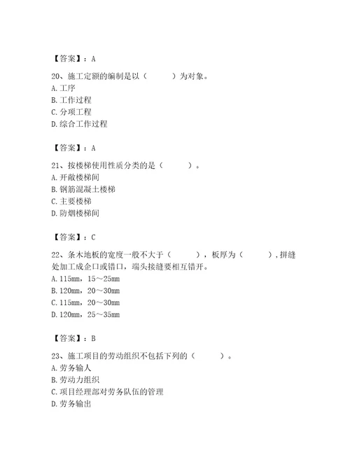 2023年施工员之装修施工基础知识题库附参考答案培优a卷