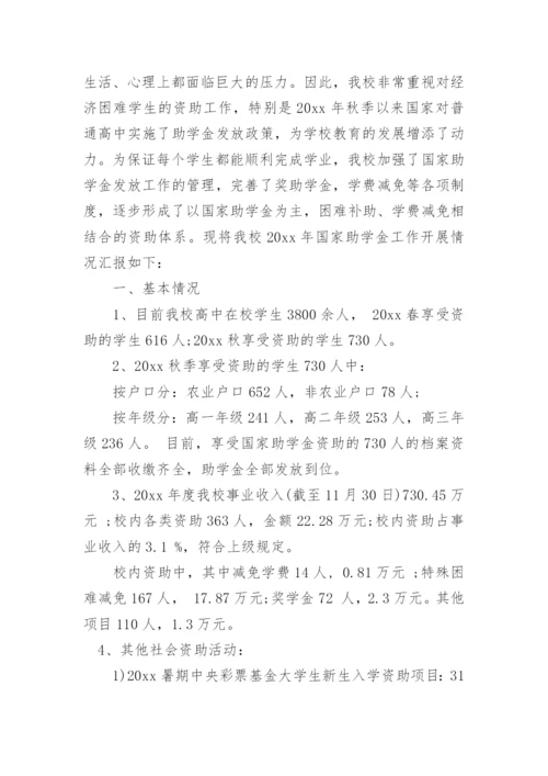 小学学生资助工作总结_1.docx