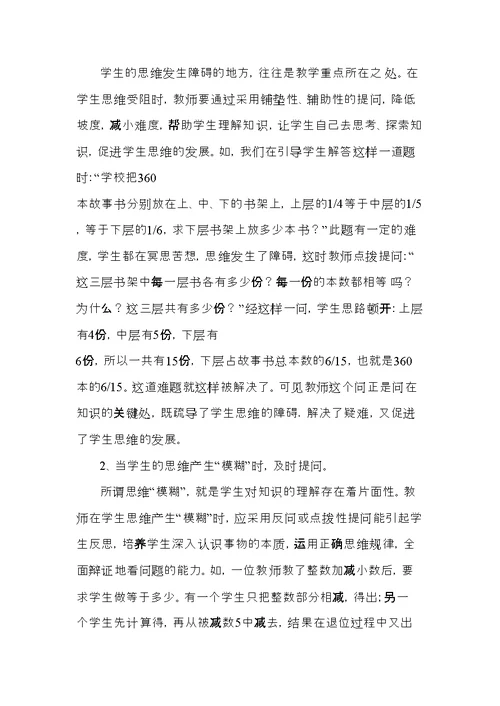 设计有效问题---引领小学数学课堂