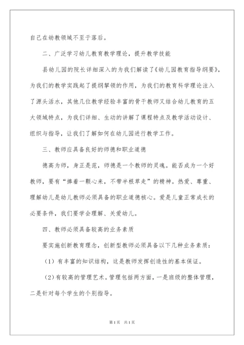 2022幼儿园新教师培训总结.docx