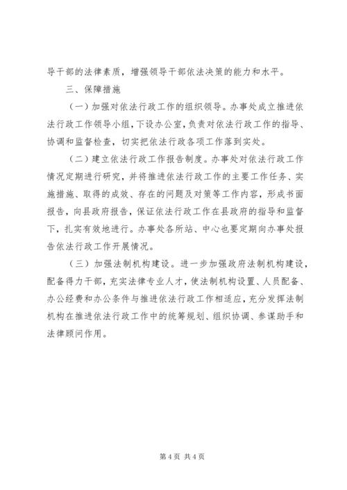 街道办事处依法行政实施方案.docx