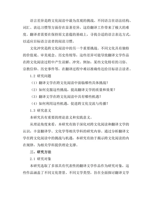 跨文化阅读：翻译文学的挑战与机遇