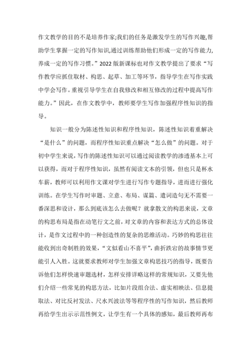 新课标视野下初中语文作文教学策略探析.docx