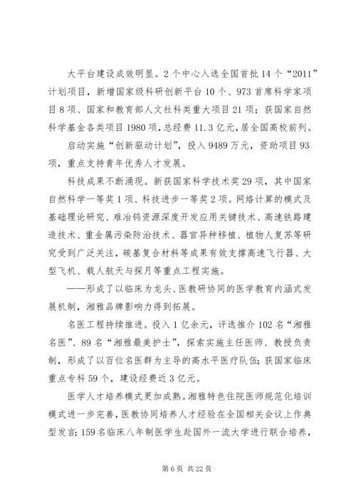 学校长张尧学在四届二次教代会、工代会上的工作报告.docx