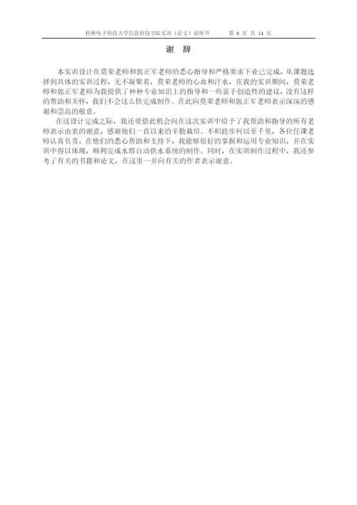 基于太阳能发电的多功能路灯及广播系统论文.docx