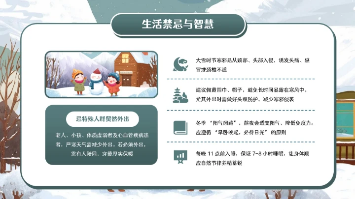 青色卡通中国传统二十四节气之大雪小学教育科普PPT模板