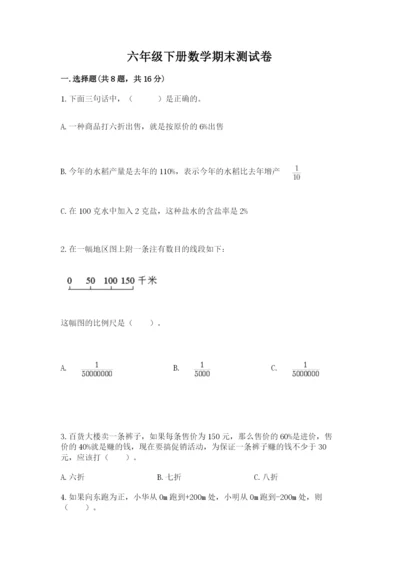 六年级下册数学期末测试卷附答案（b卷）.docx