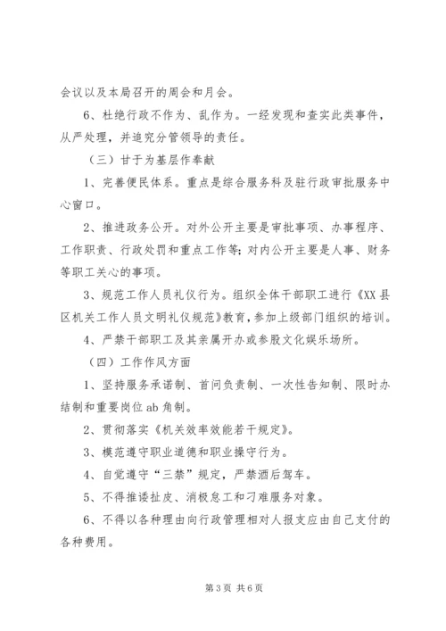 新闻出版局机关效能建设工作计划 (2).docx