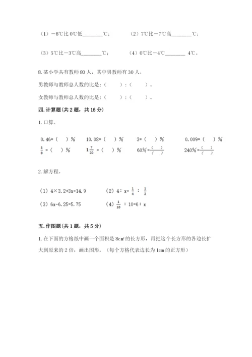 冀教版六年级下册期末真题卷及答案【考点梳理】.docx