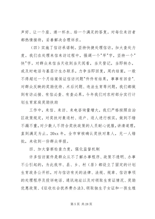 乡镇计划生育信访工作总结最新.docx