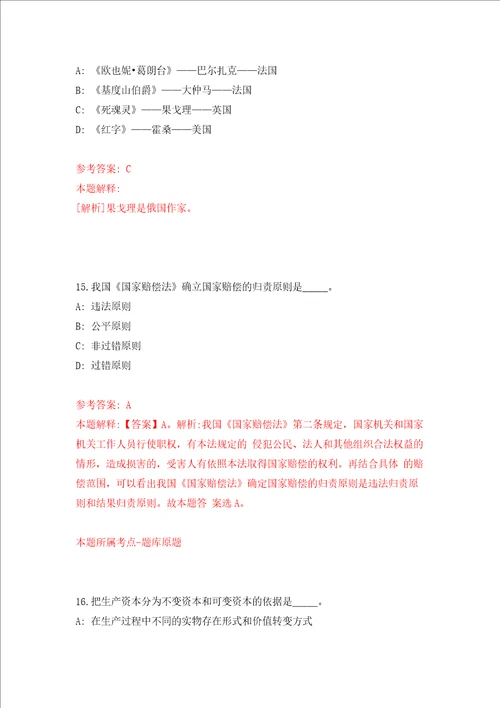 2022年广东省委党校广东行政学院招考聘用教研教辅人员预告练习训练卷第9卷